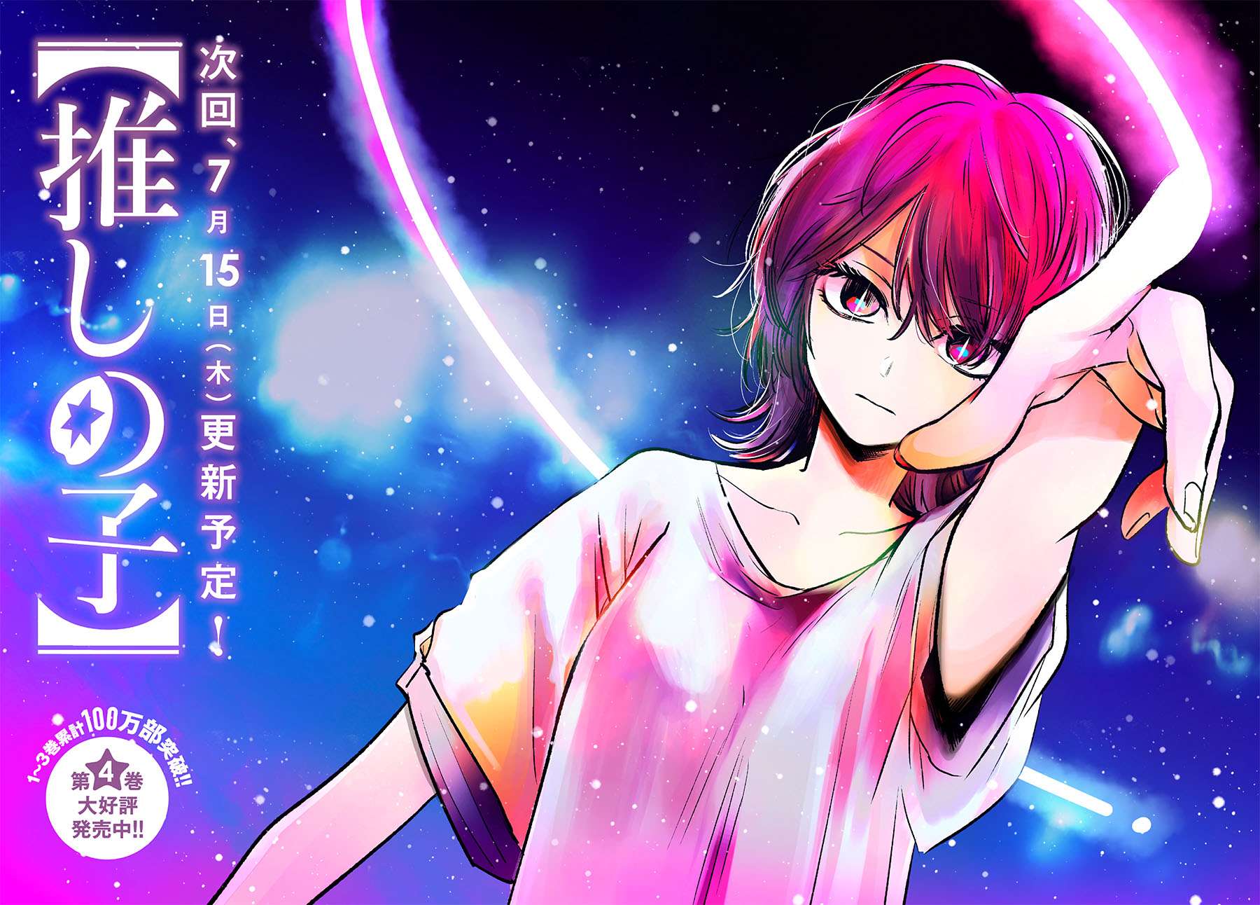 Oshi no Ko Chap 49 - Next Chap 50