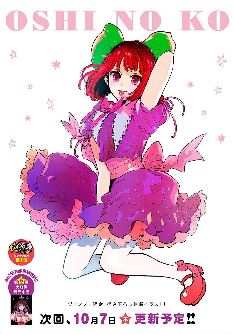 Oshi no Ko Chap 58 - Next Chap 59