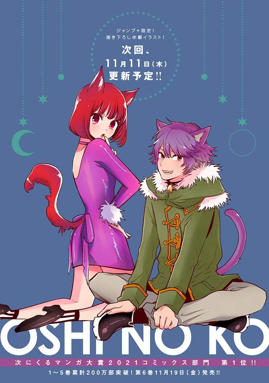 Oshi no Ko Chap 61 - Next Chap 62
