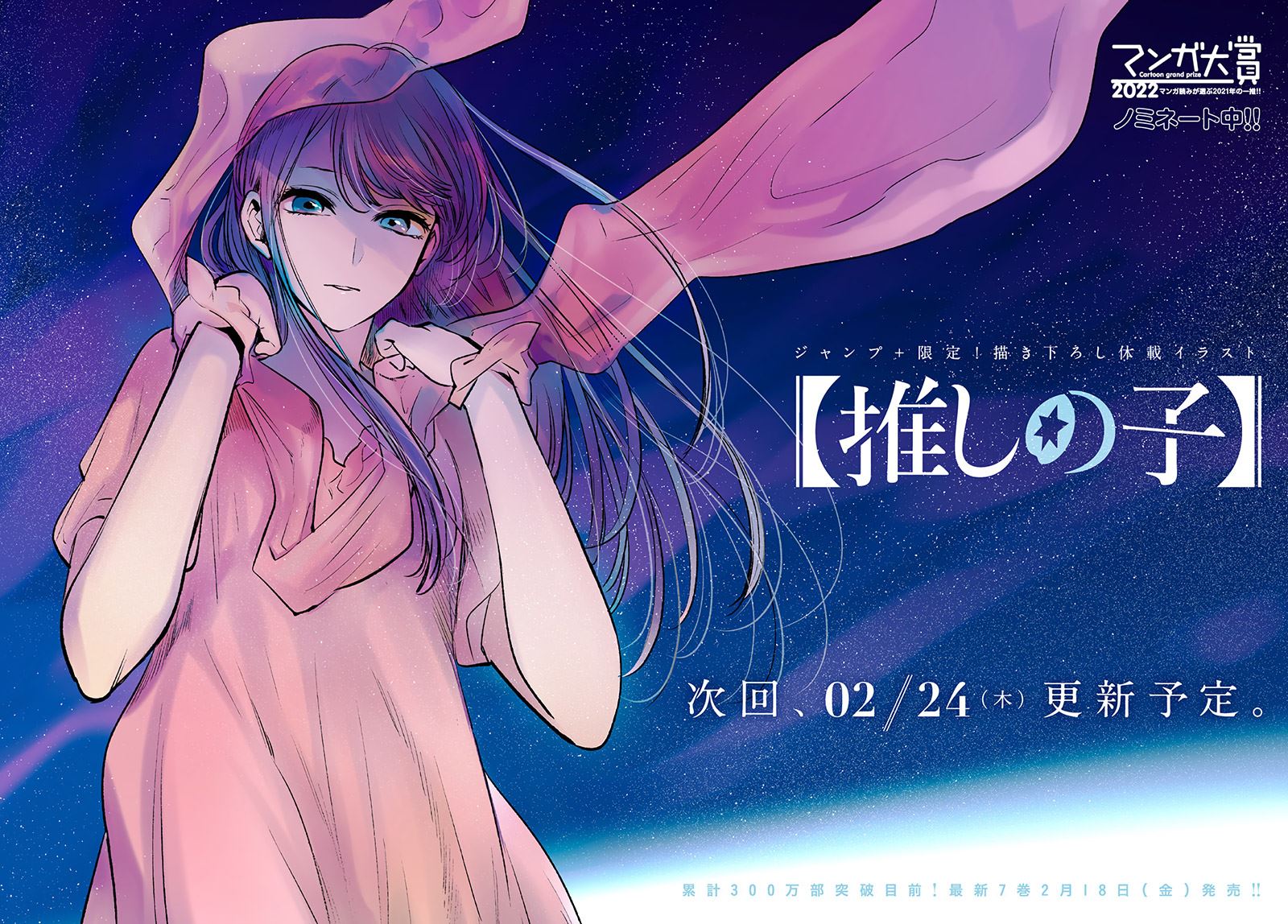 Oshi no Ko Chap 71 - Next Chap 72