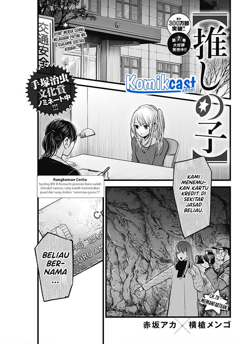 Oshi no Ko Chap 78 - Next Chap 79