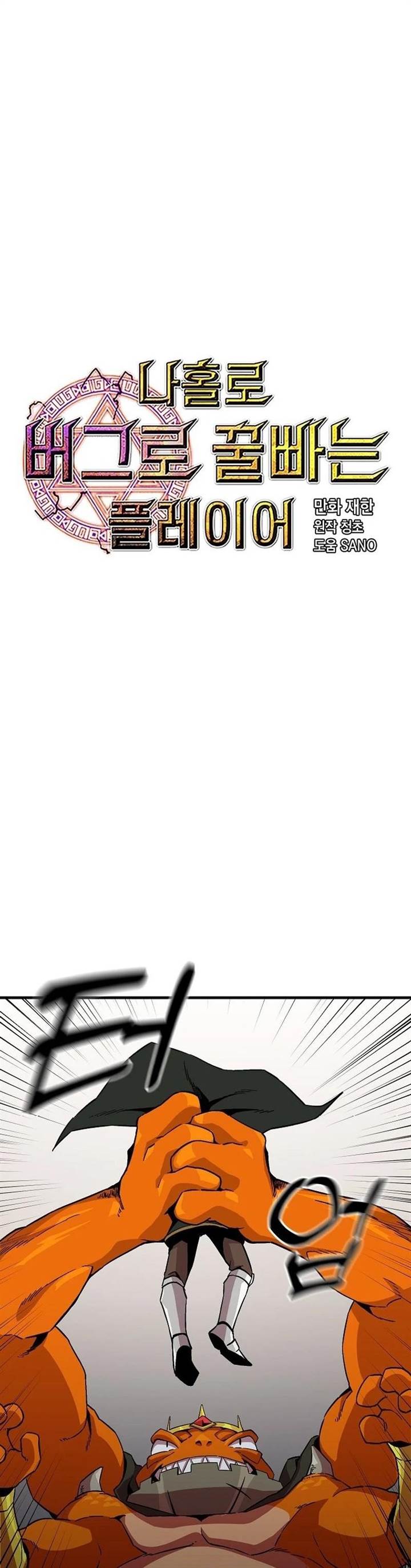 I Am Player Who Suck Alone Chap 134 - Next Chap 135