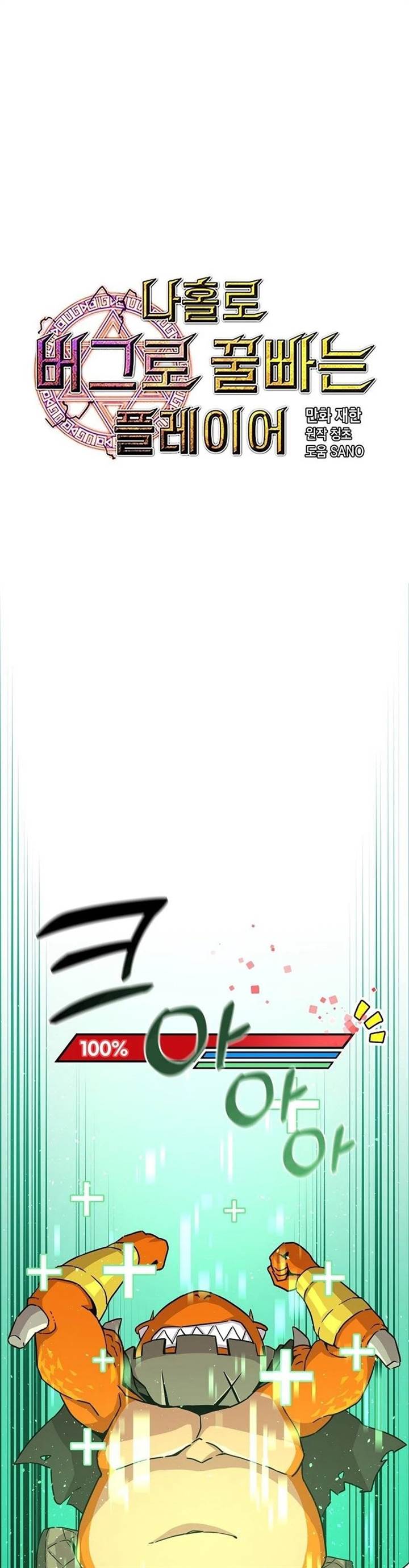 I Am Player Who Suck Alone Chap 133 - Next Chap 134