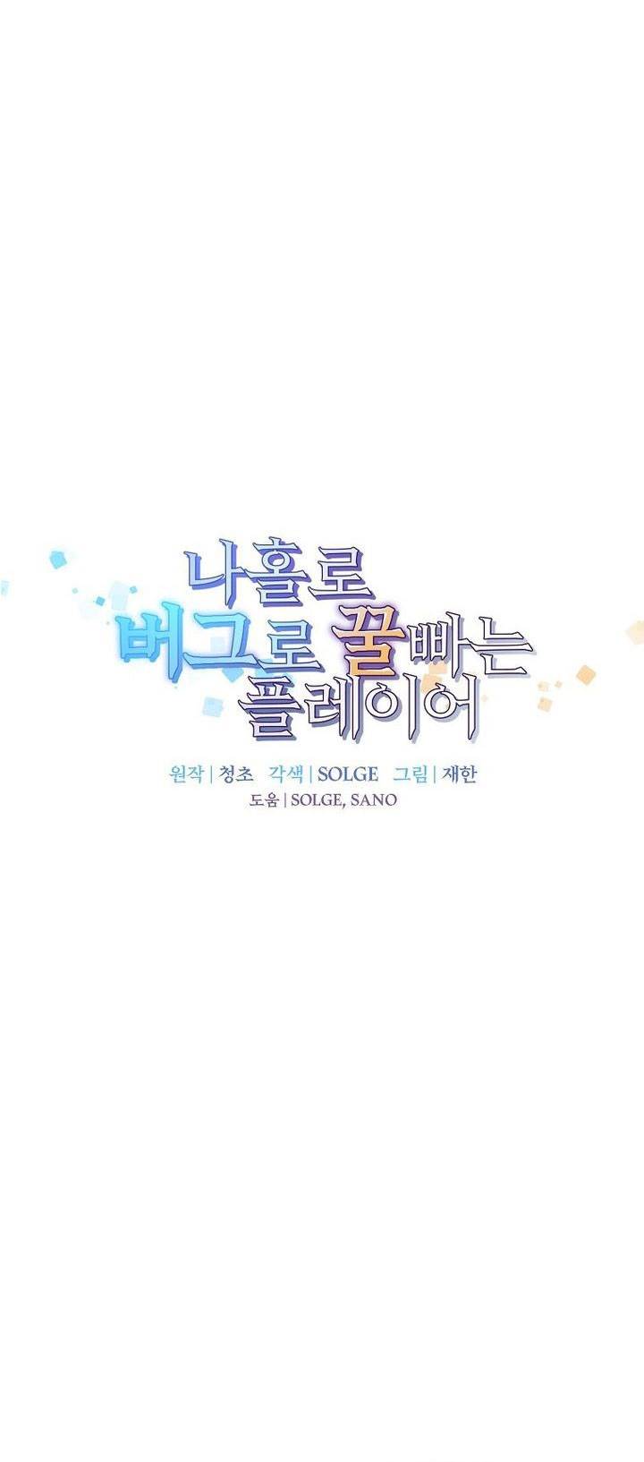 I Am Player Who Suck Alone Chap 142 - Next Chap 143