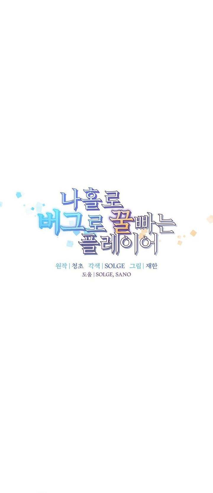 I Am Player Who Suck Alone Chap 143 - Next Chap 144