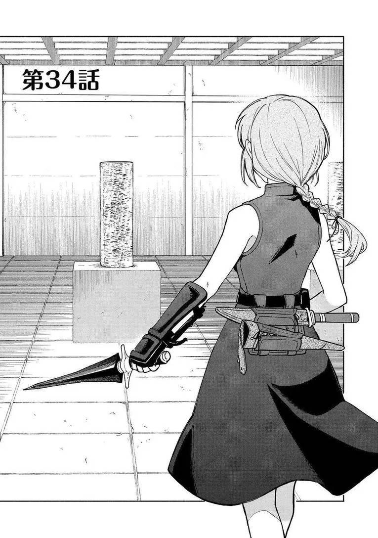 Otome Game no Heroine de Saikyou Survival Chap 34 - Next Chap 35