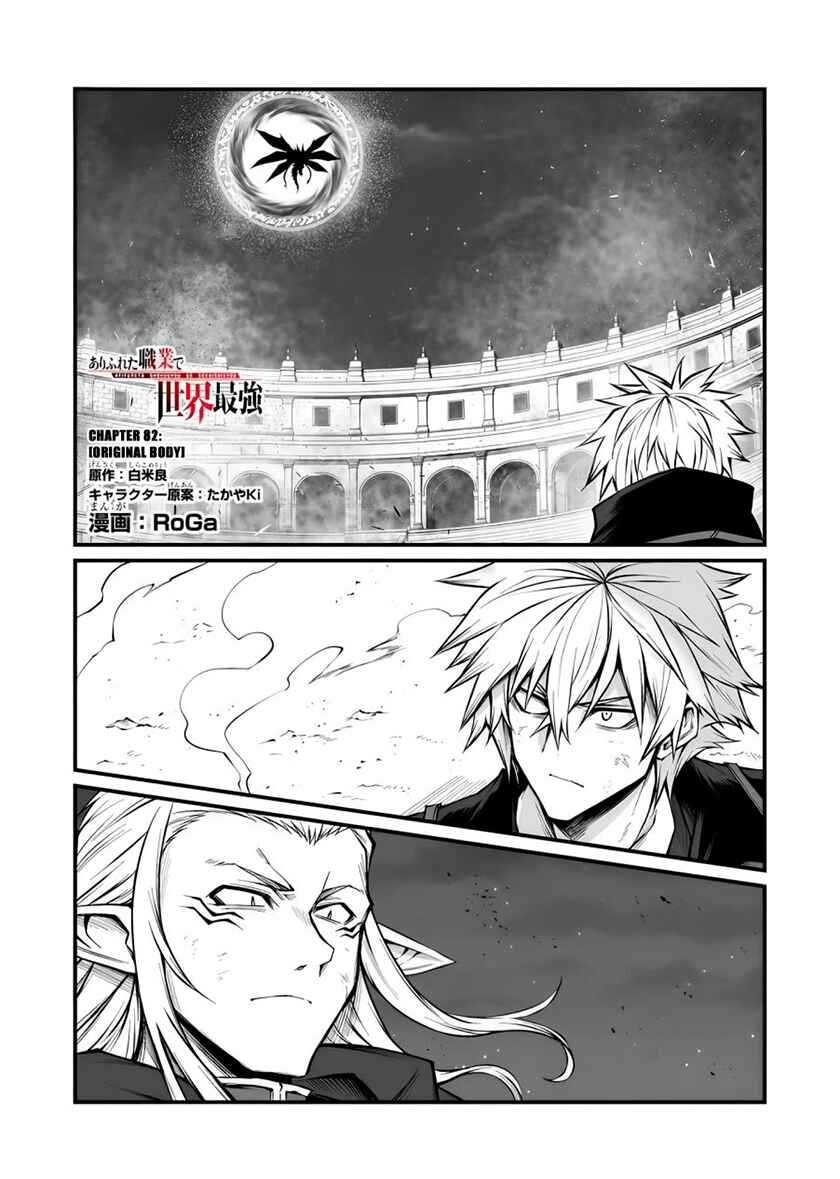 Arifureta Shokugyou de Sekai Saikyou Chap 82 - Next Chap 83