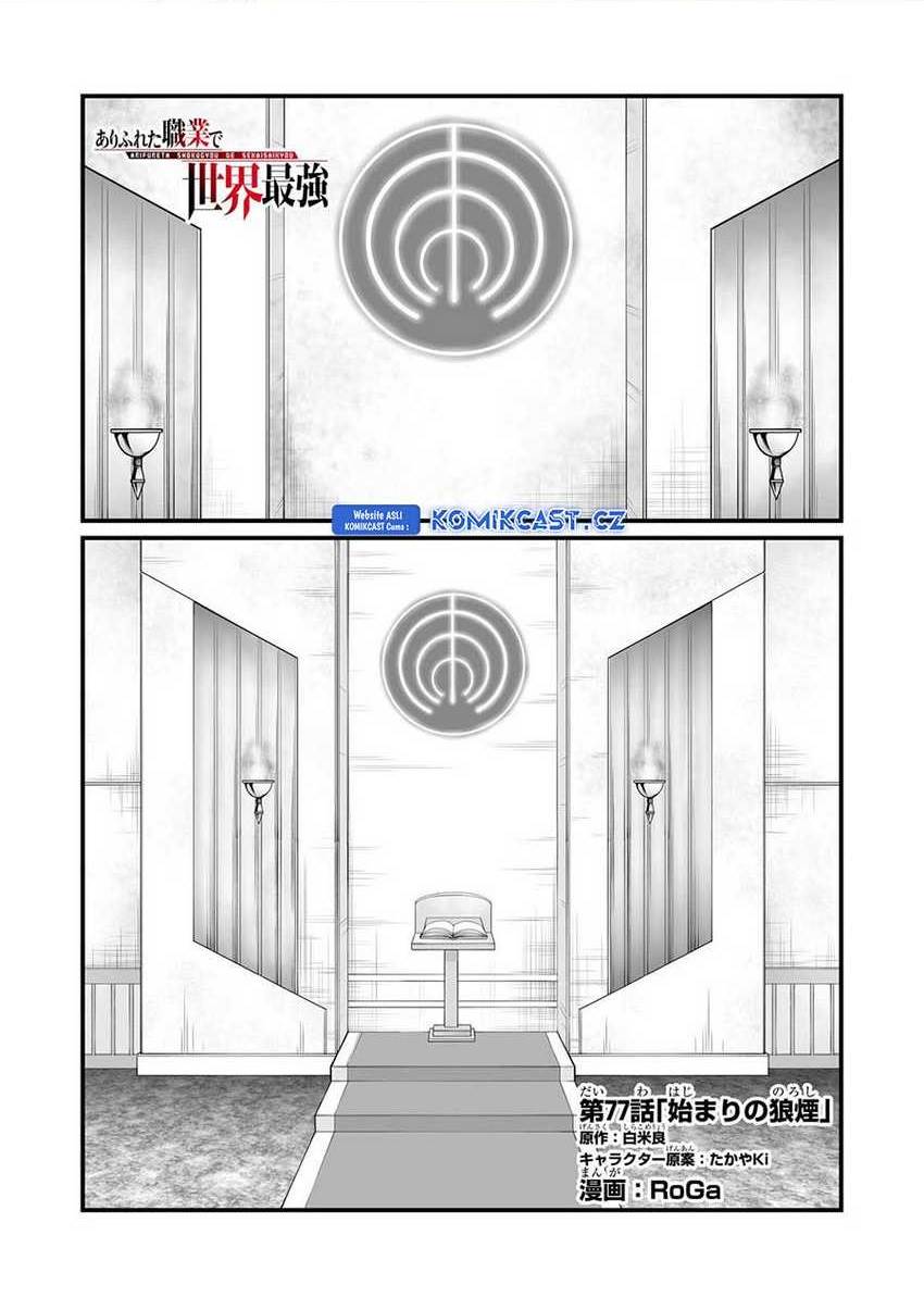 Arifureta Shokugyou de Sekai Saikyou Chap 77 - Next Chap 78