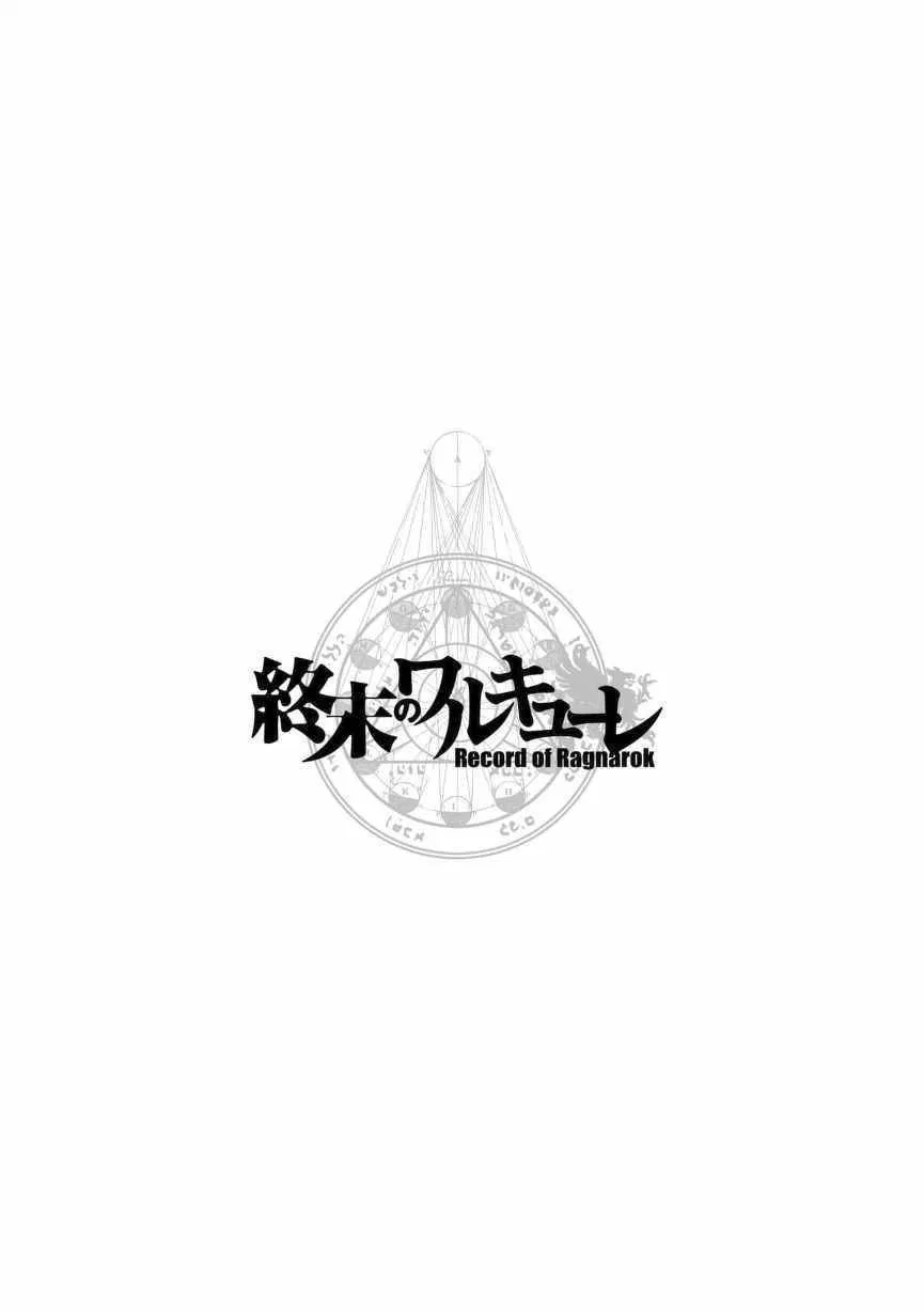 Shuumatsu no Valkyrie Chap 5 - Next Chap 6