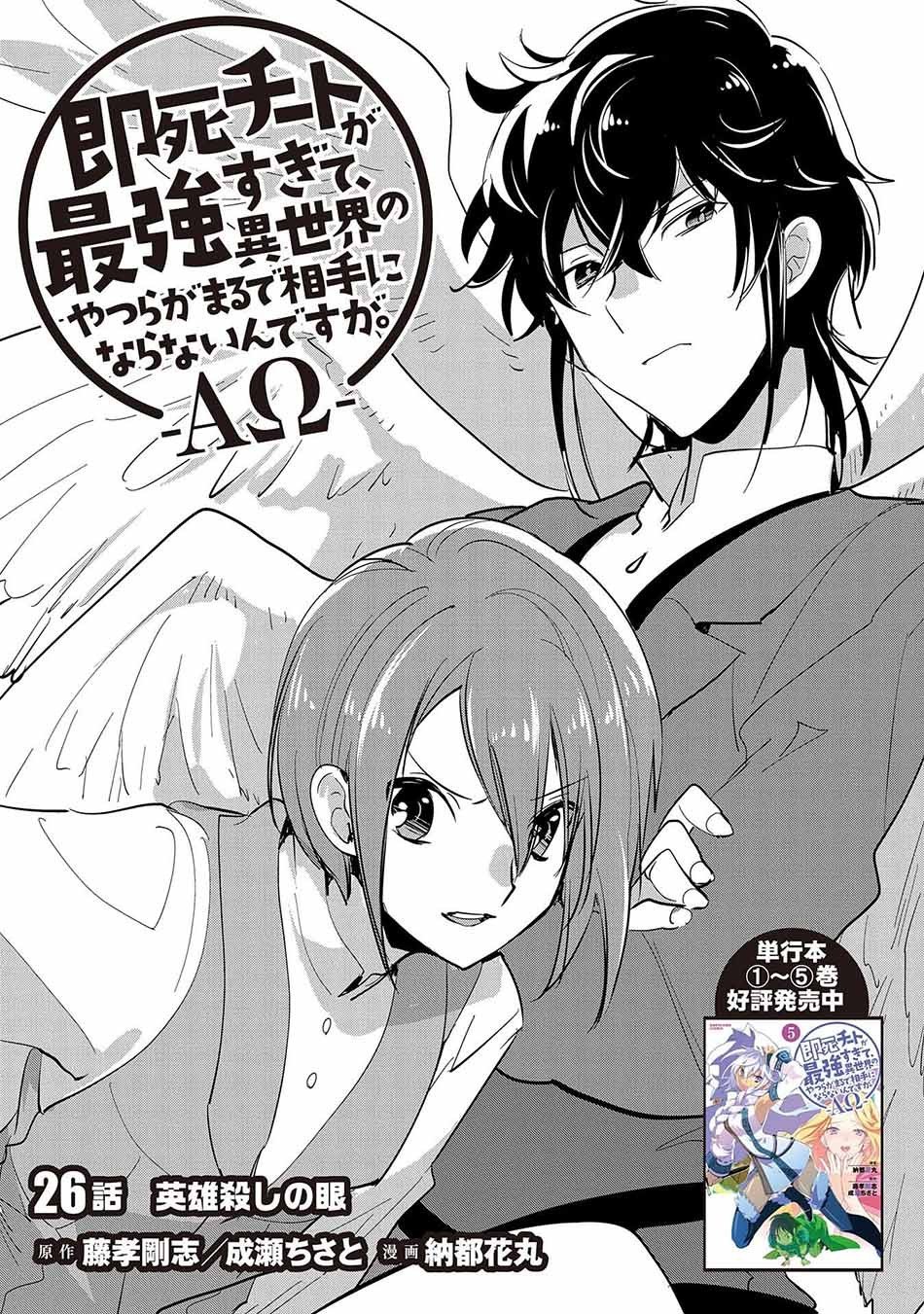 Sokushi Cheat ga Saikyou Sugite, Isekai no Yatsura ga Marude Aite ni Naranai n desu ga Chap 26 - Next Chap 27