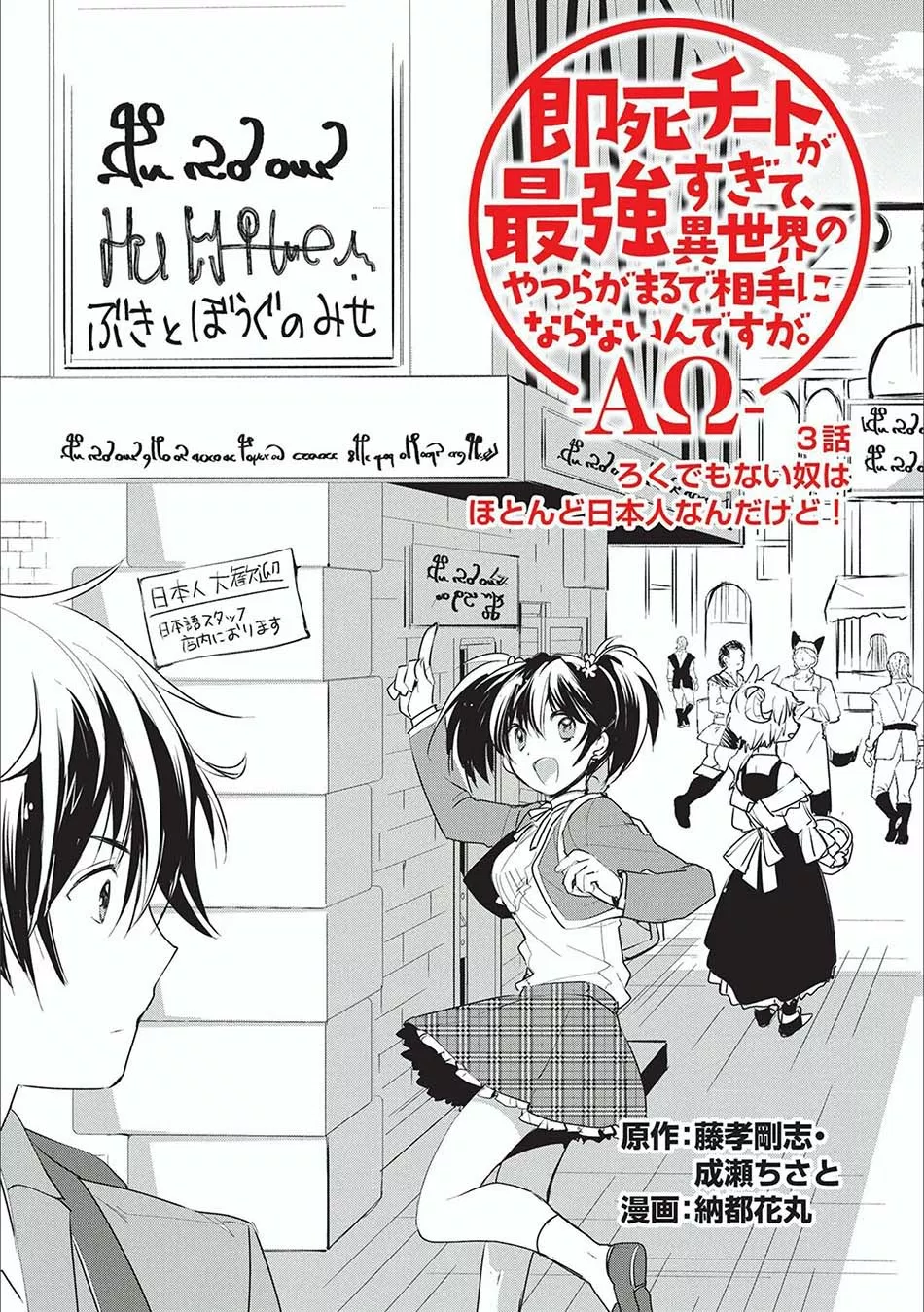 Sokushi Cheat ga Saikyou Sugite, Isekai no Yatsura ga Marude Aite ni Naranai n desu ga Chap 3 - Next Chap 4