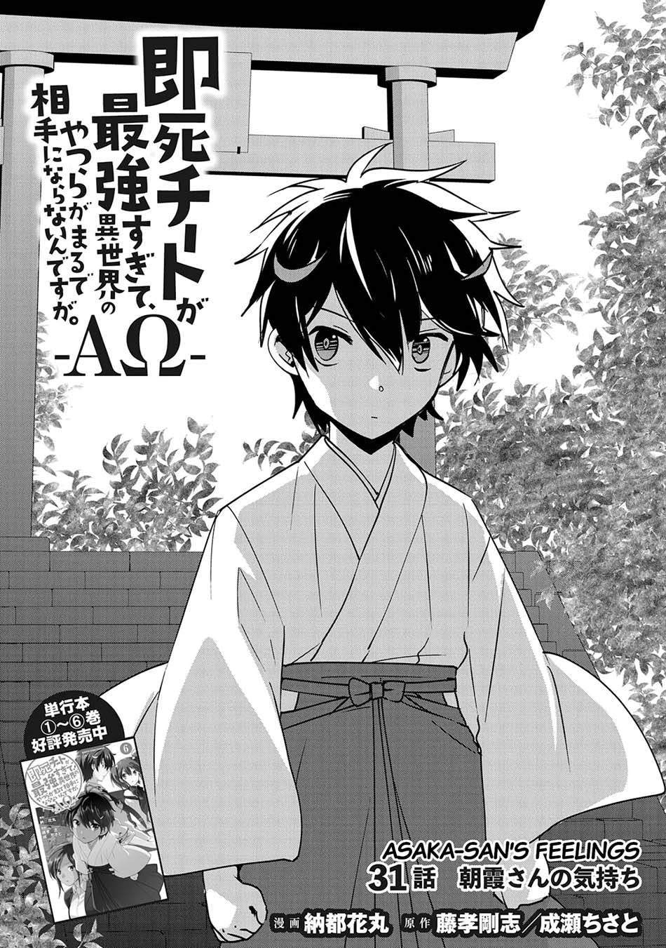 Sokushi Cheat ga Saikyou Sugite, Isekai no Yatsura ga Marude Aite ni Naranai n desu ga Chap 31 - Next Chap 32