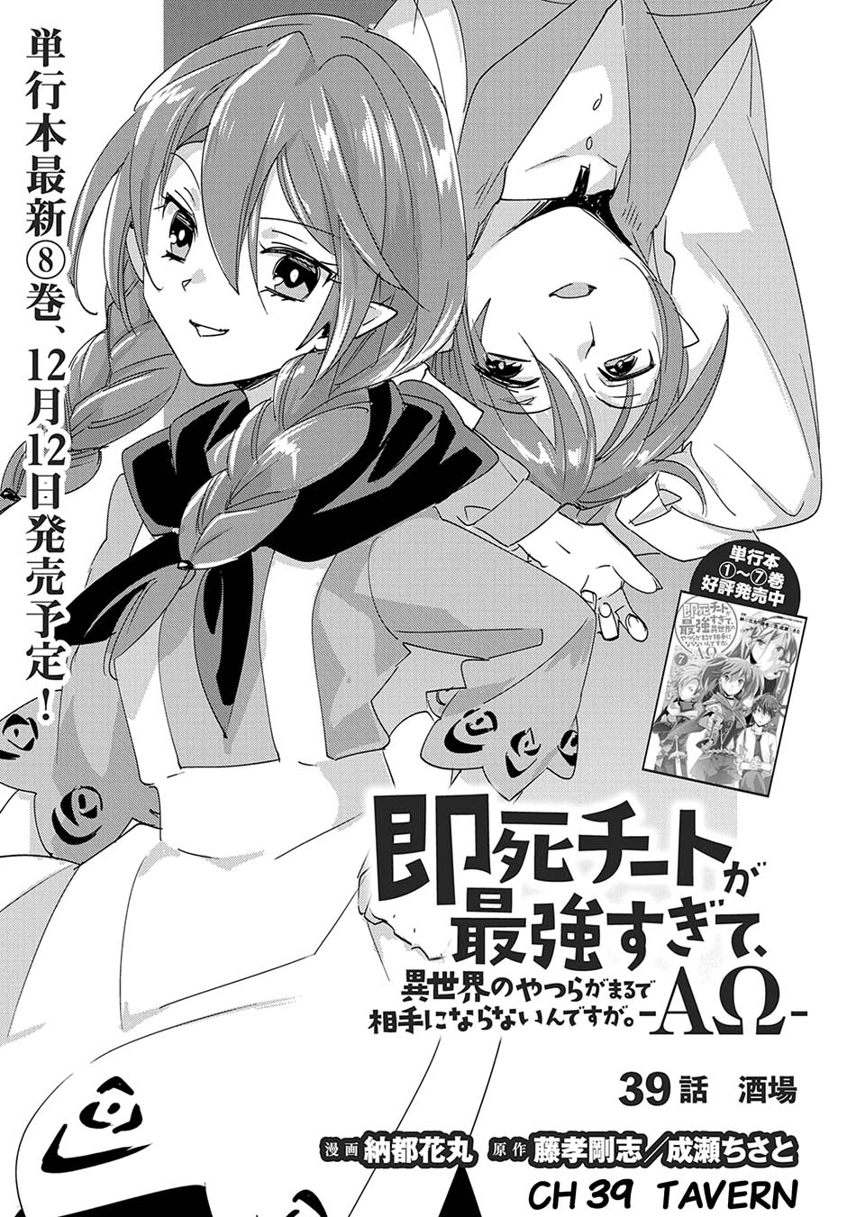 Sokushi Cheat ga Saikyou Sugite, Isekai no Yatsura ga Marude Aite ni Naranai n desu ga Chap 39 - Next Chap 40