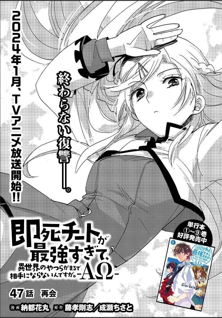 Sokushi Cheat ga Saikyou Sugite, Isekai no Yatsura ga Marude Aite ni Naranai n desu ga Chap 47 - Next Chap 48