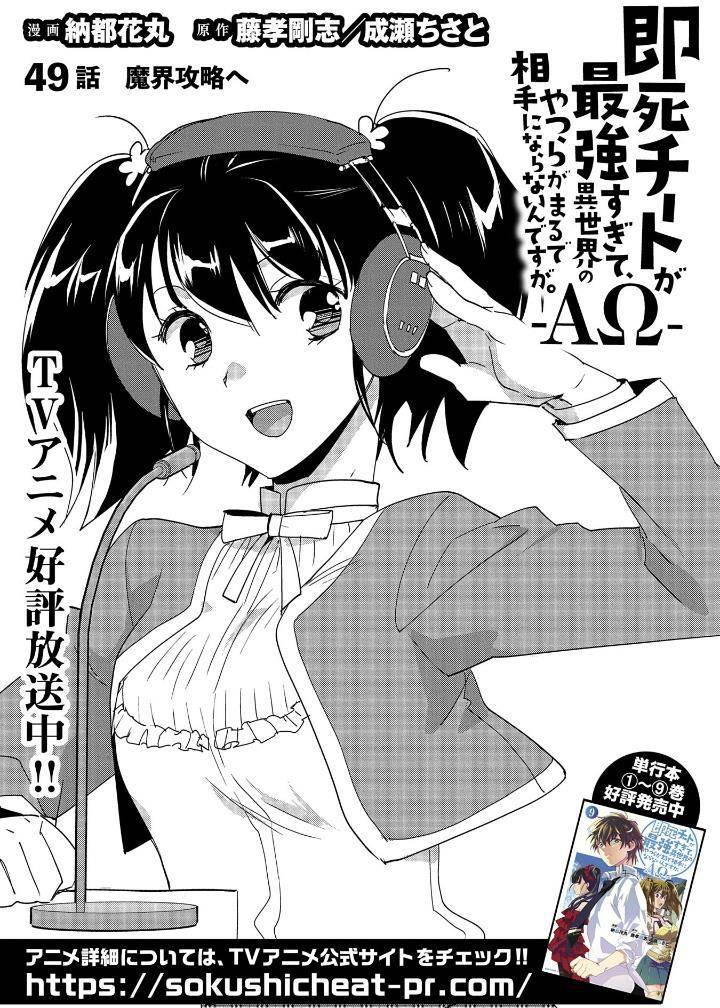 Sokushi Cheat ga Saikyou Sugite, Isekai no Yatsura ga Marude Aite ni Naranai n desu ga Chap 49 - Next Chap 50