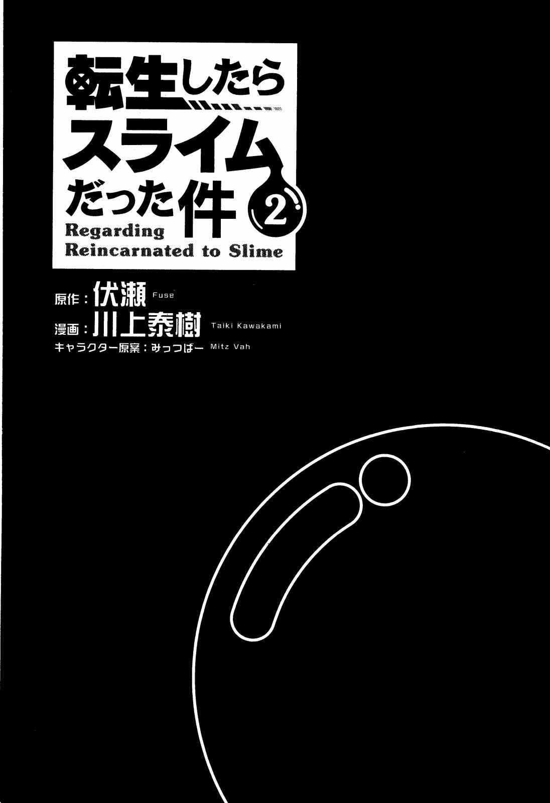 Tensei Shitara Slime Datta Ken Chap 7 - Next Chap 8