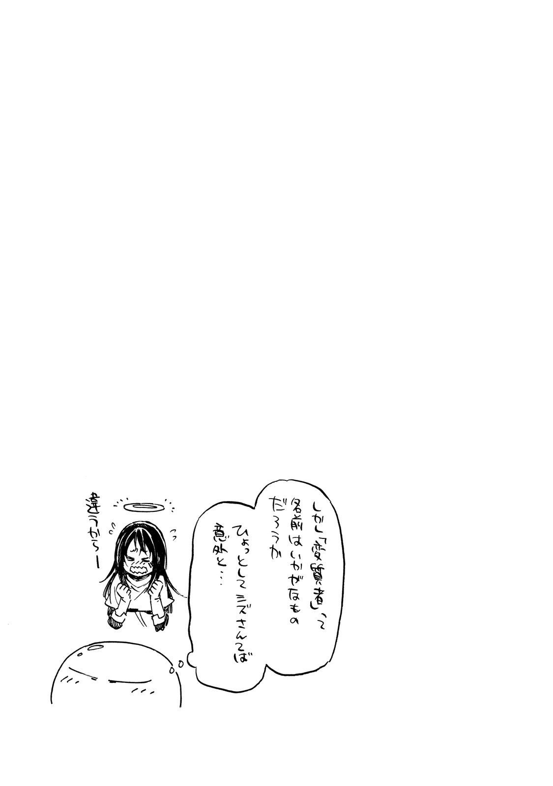 Tensei Shitara Slime Datta Ken Chap 12 - Next Chap 13
