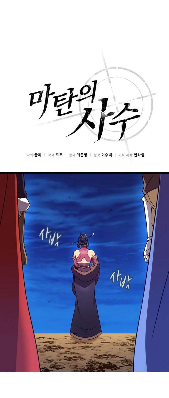 Arcane Sniper Chap 164 - Next Chap 165