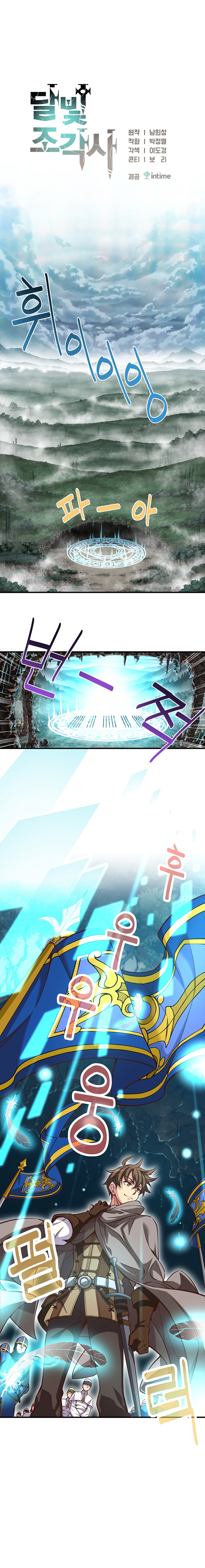 The Legendary Moonlight Sculptor Chap 119 - Next Chap 120