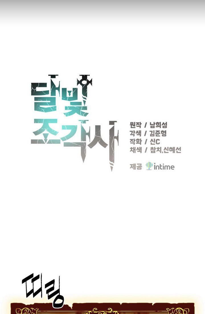 The Legendary Moonlight Sculptor Chap 55 - Next Chap 56