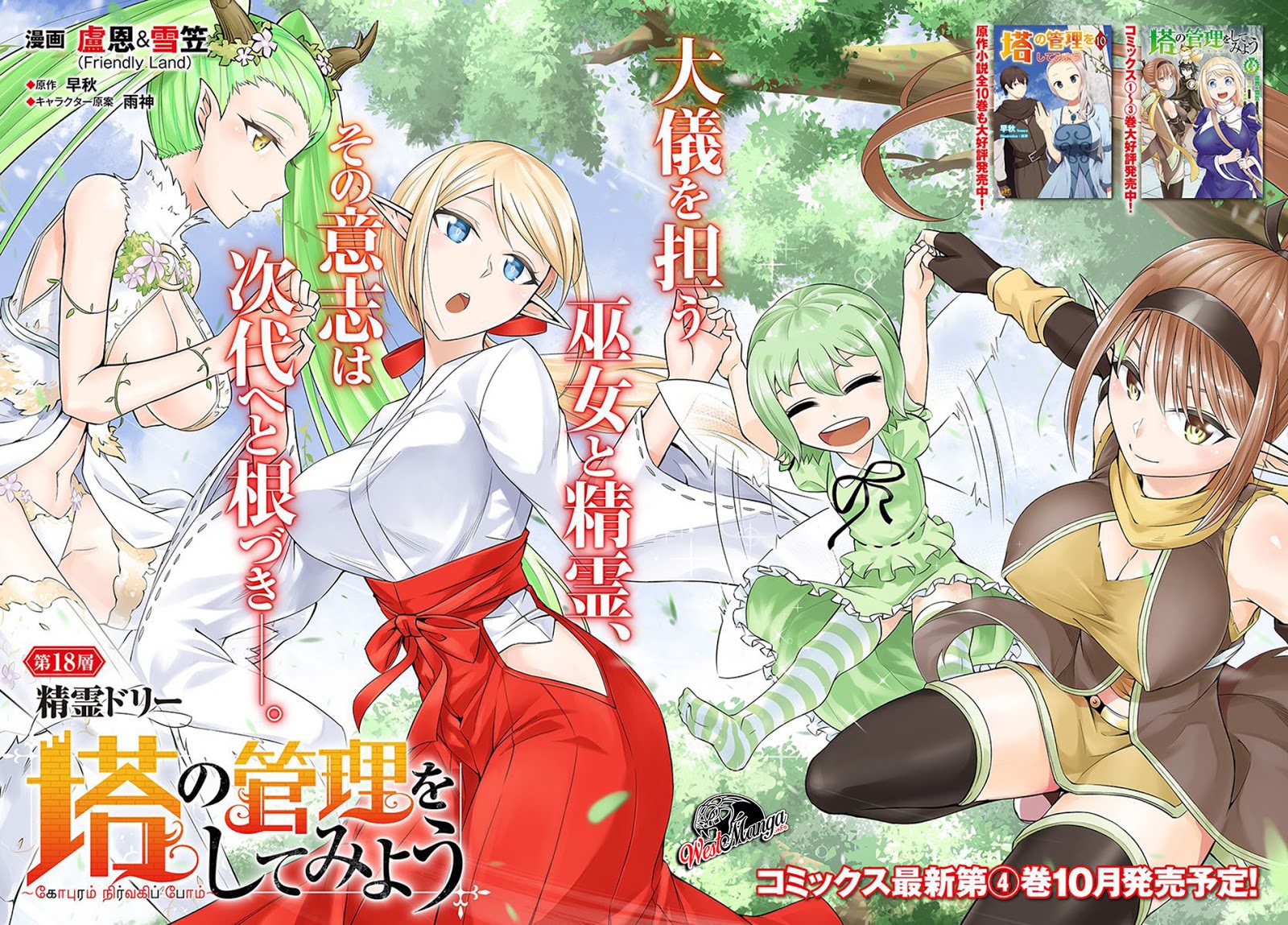 Tono no Kanri o Shite Miyou Chap 18 - Next Chap 19