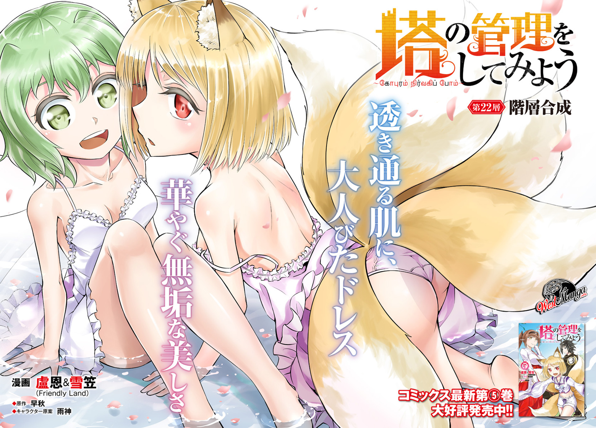 Tono no Kanri o Shite Miyou Chap 22 - Next Chap 23