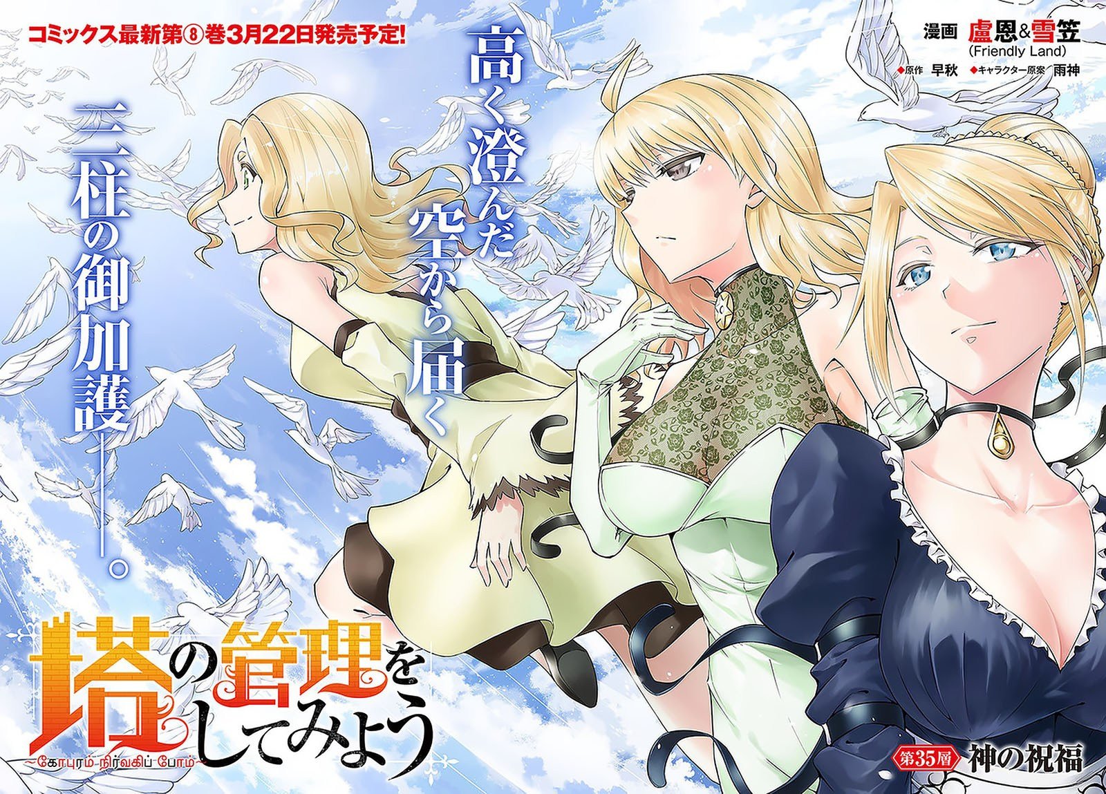 Tono no Kanri o Shite Miyou Chap 35 - Next Chap 36