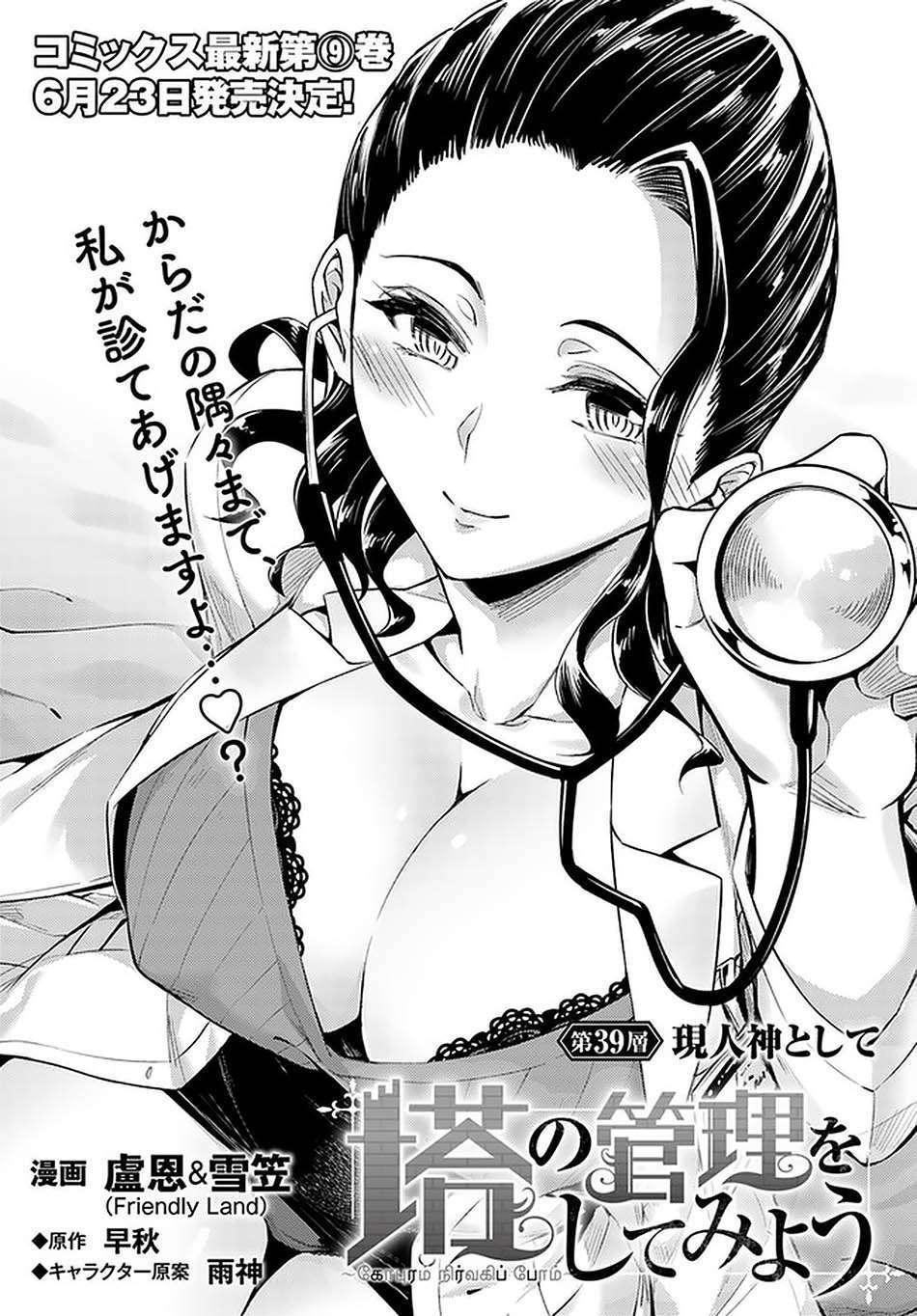 Tono no Kanri o Shite Miyou Chap 39 - Next Chap 40