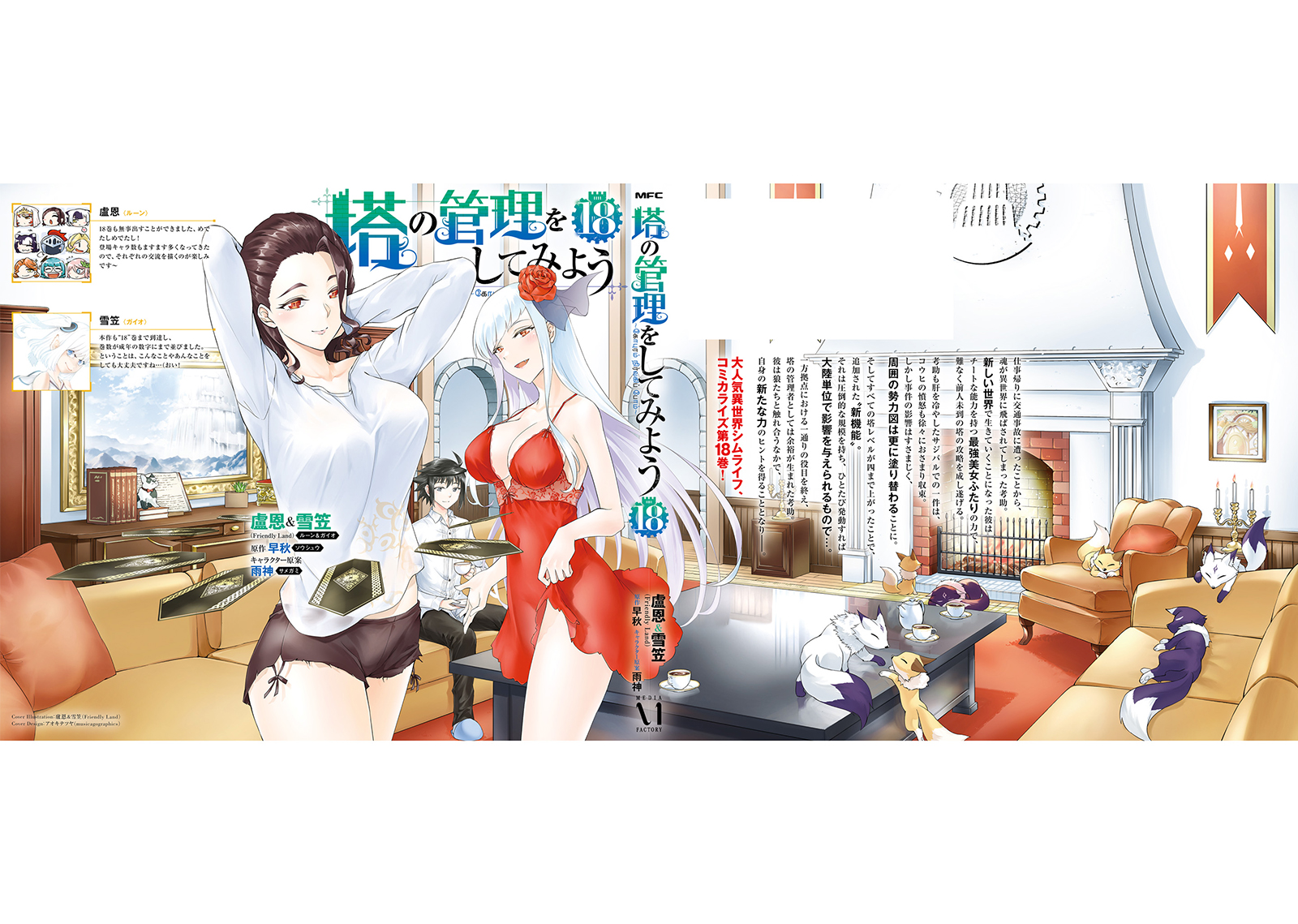 Tono no Kanri o Shite Miyou Chap 66 - Next Chap 67