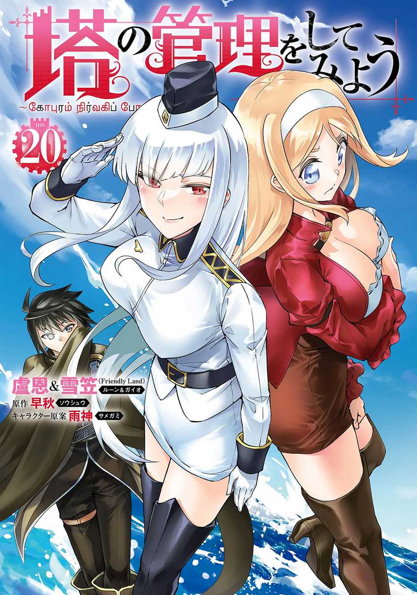 Tono no Kanri o Shite Miyou Chap 70 - Next Chap 71