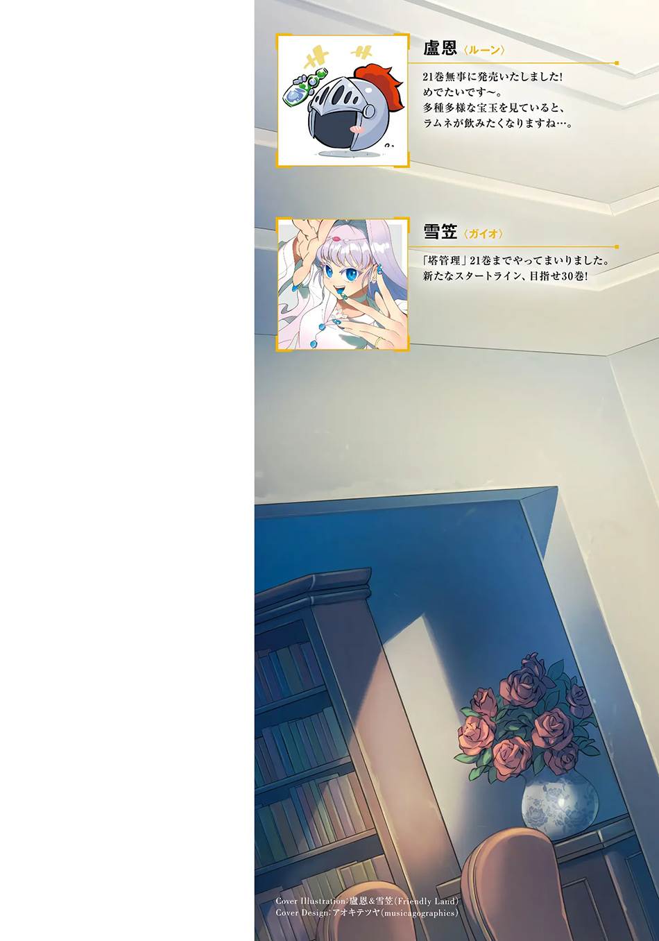 Tono no Kanri o Shite Miyou Chap 75 - Next Chap 76