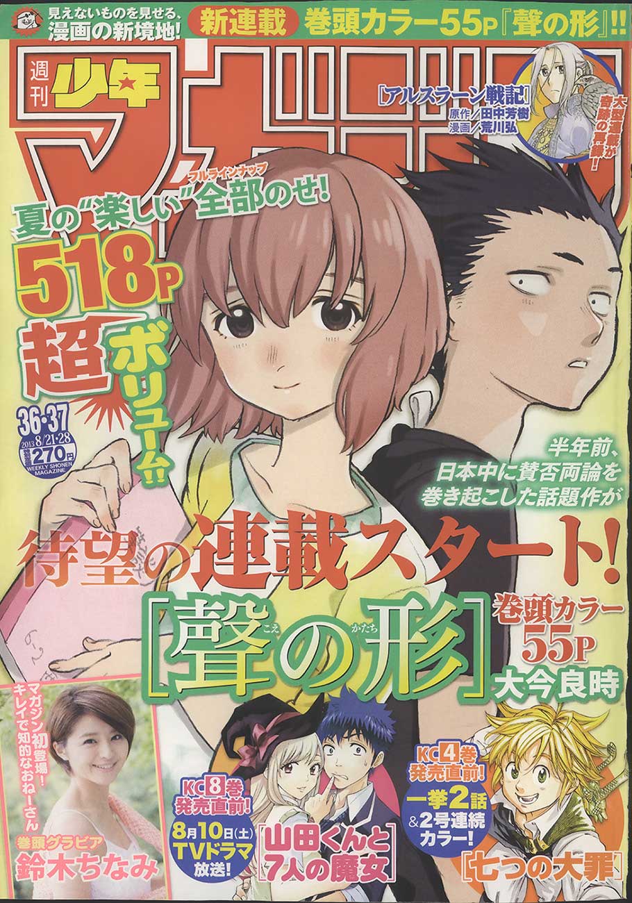Koe no Katachi Chap 1 - Next Chap 2