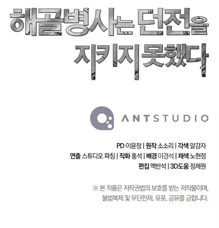 Skeleton Soldier Couldn’t Protect the Dungeon Chap 248 - Next Chap 249