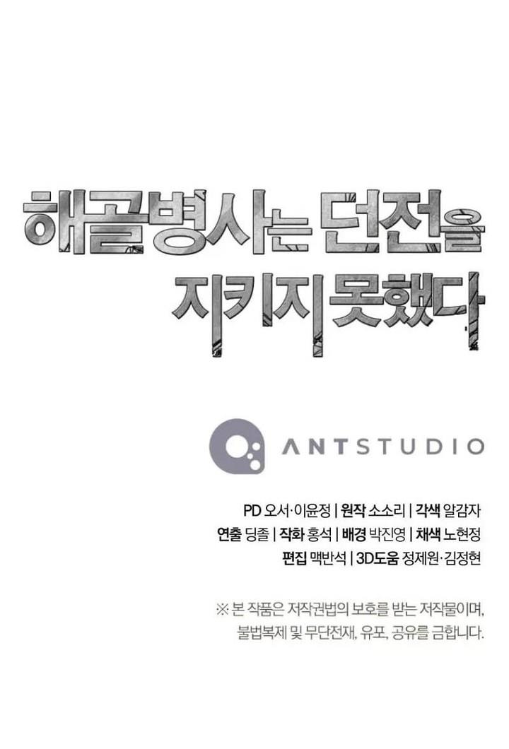 Skeleton Soldier Couldn’t Protect the Dungeon Chap 287 - Next Chap 288