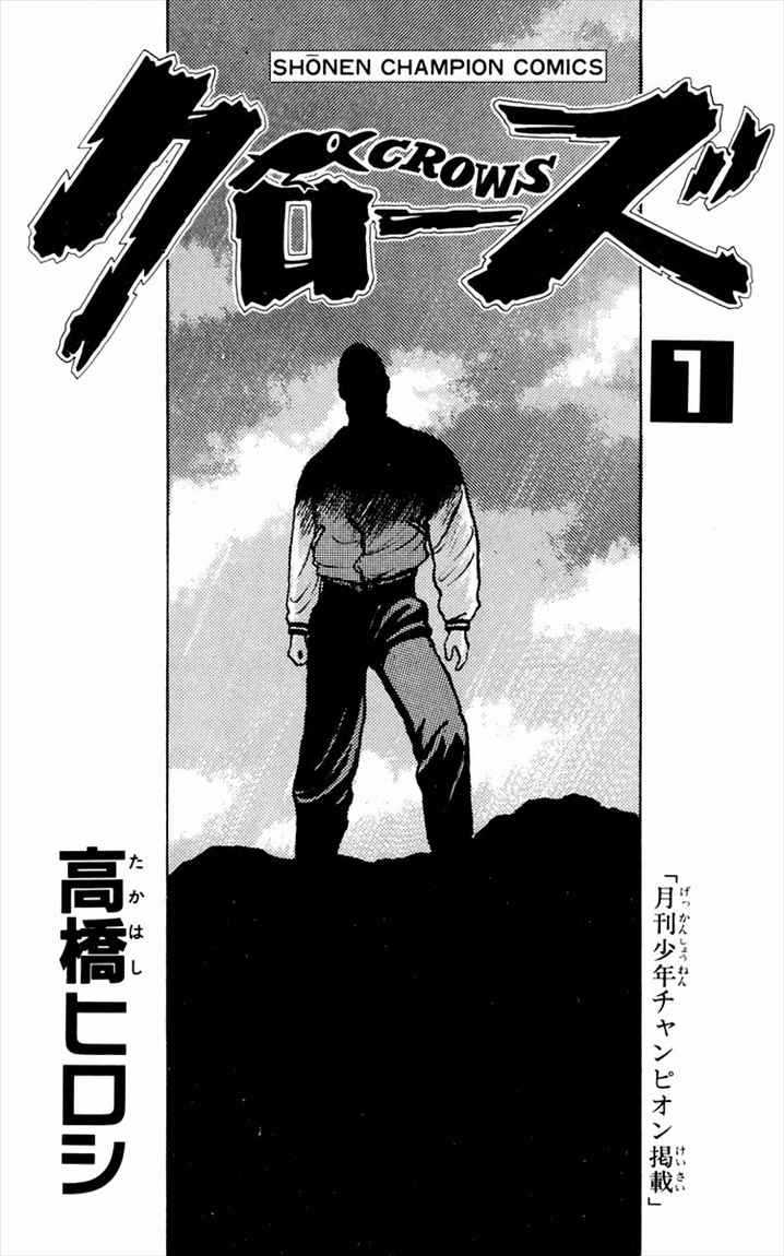 Crows Chap 1 - Next Chap 2