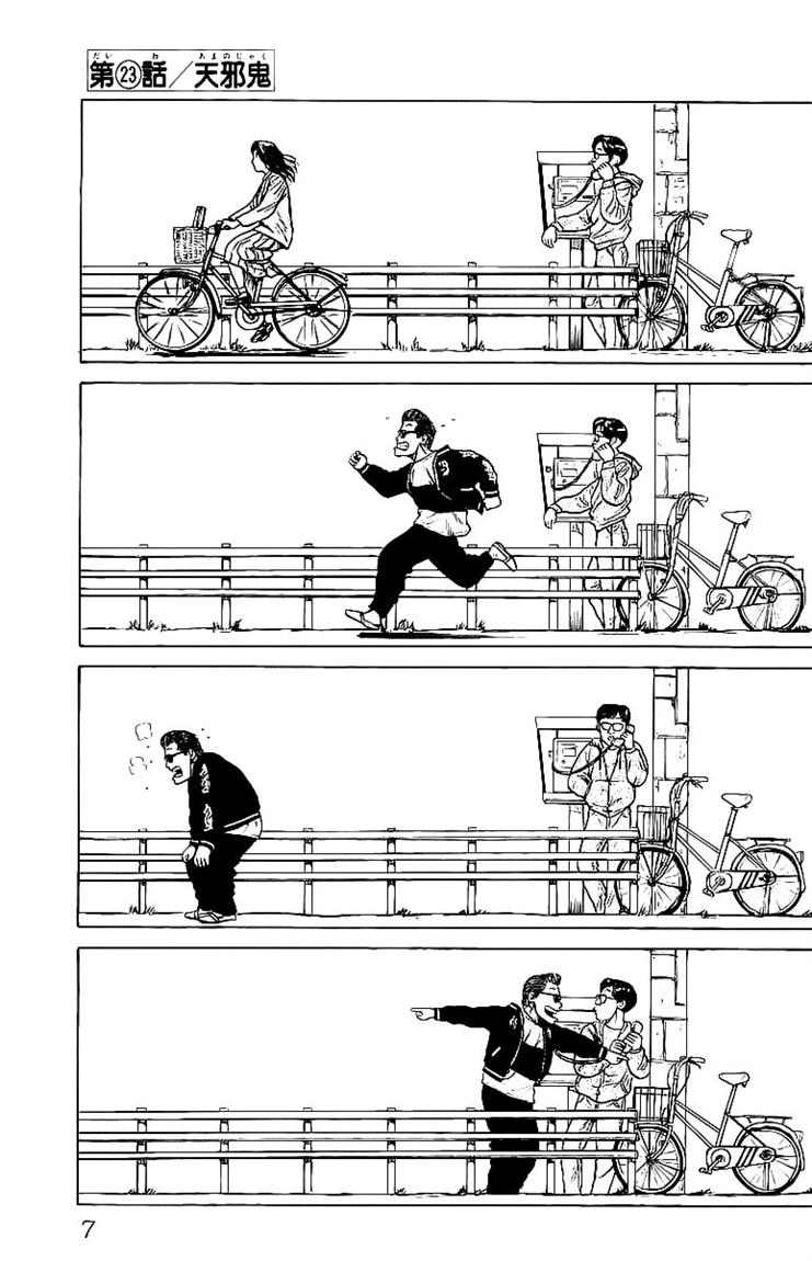 Crows Chap 23 - Next Chap 24