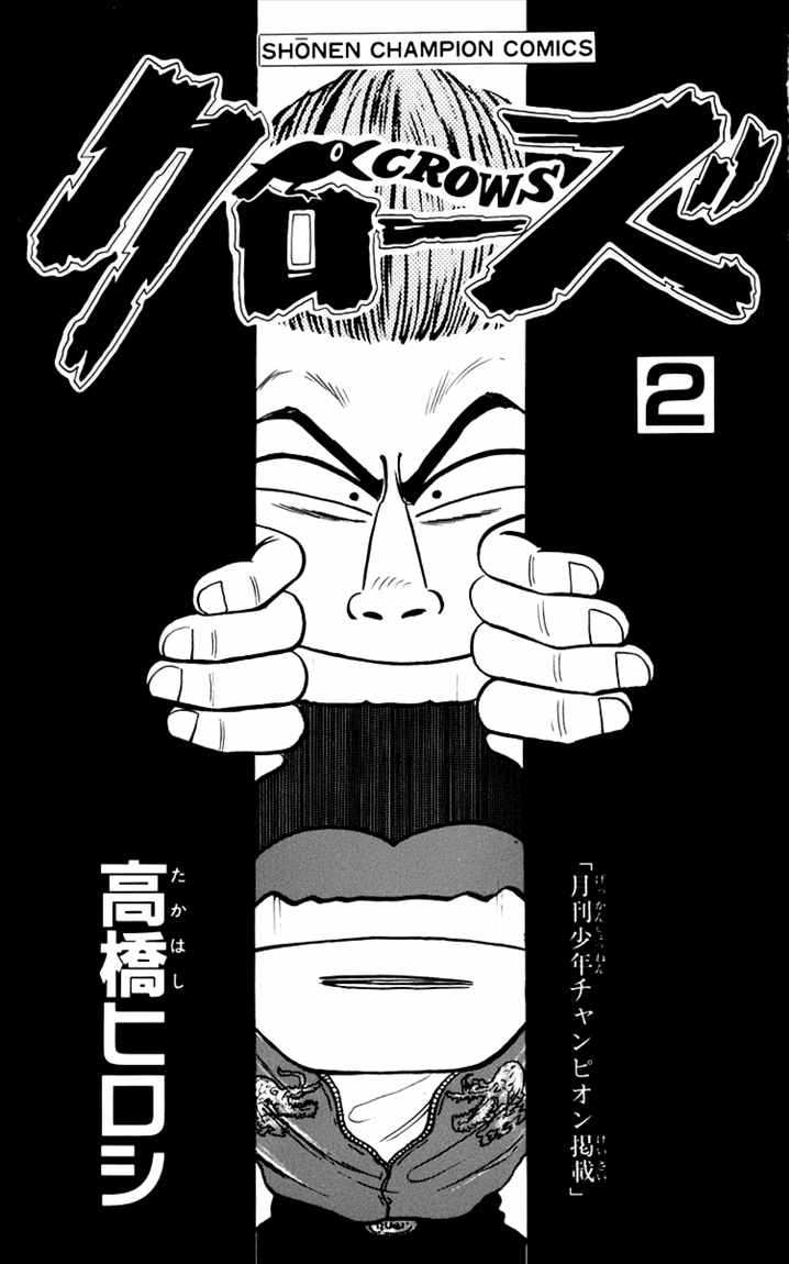 Crows Chap 5 - Next Chap 6