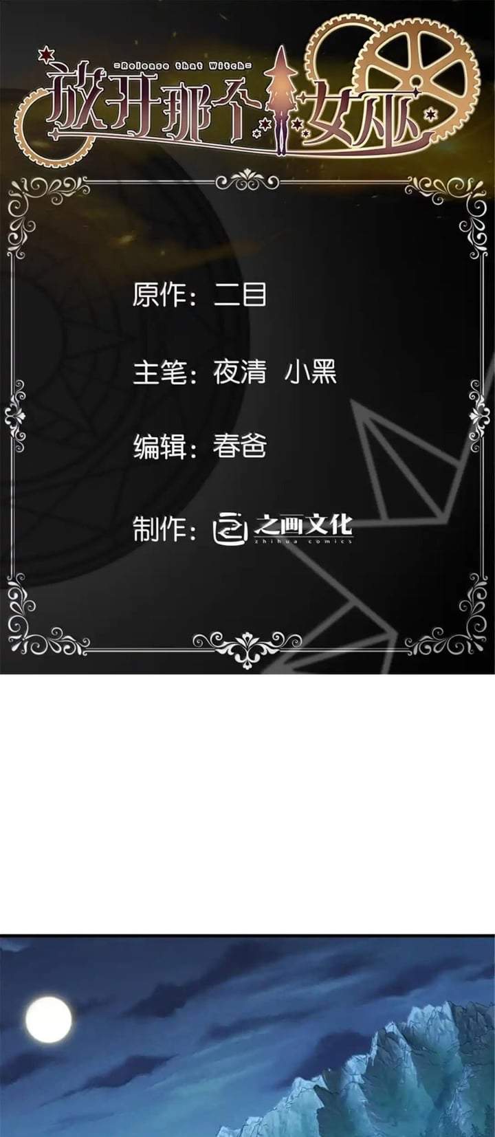 Release That Witch Chap 634 - Next Chap 635