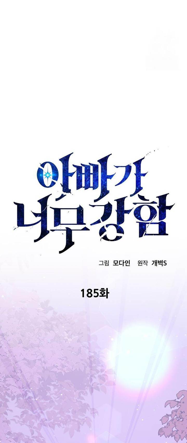 My Dad Is Too Strong Chap 185 - Next Chap 186