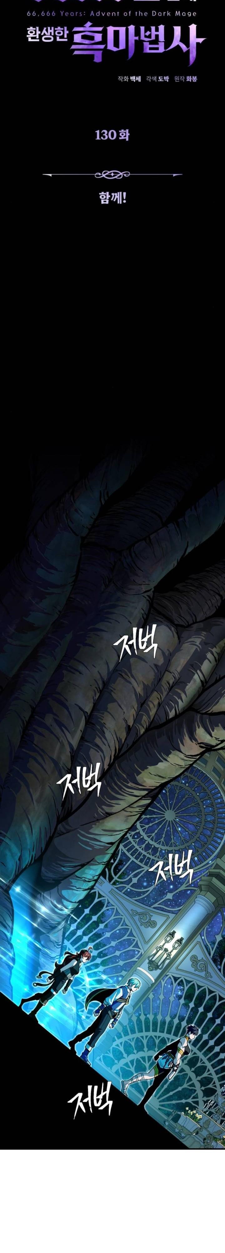 The Dark Magician Transmigrates After 66666 Years Chap 130 - Next Chap 131