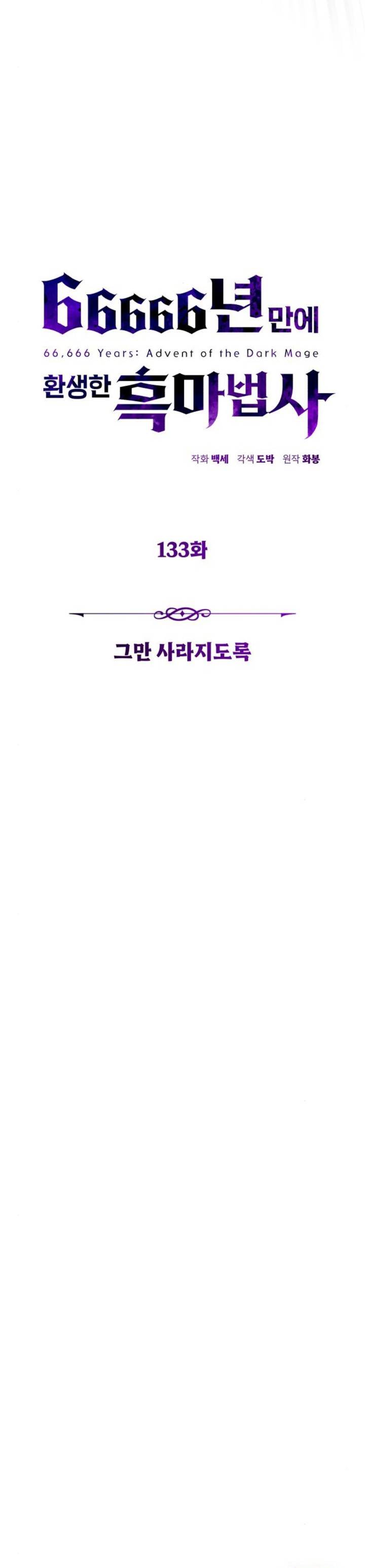 The Dark Magician Transmigrates After 66666 Years Chap 133 - Next Chap 134