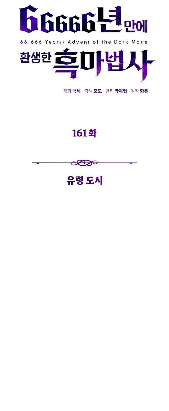 The Dark Magician Transmigrates After 66666 Years Chap 161 - Next Chap 162