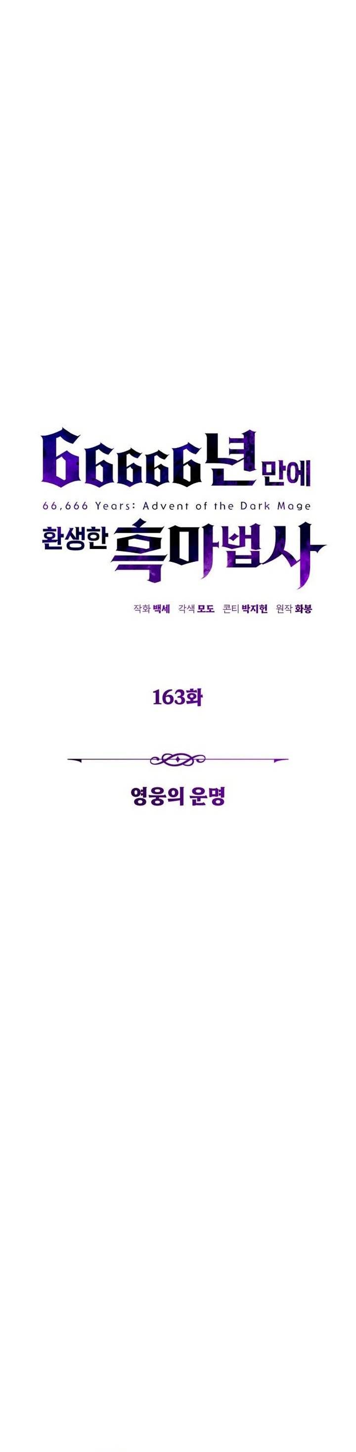 The Dark Magician Transmigrates After 66666 Years Chap 163 - Next Chap 164