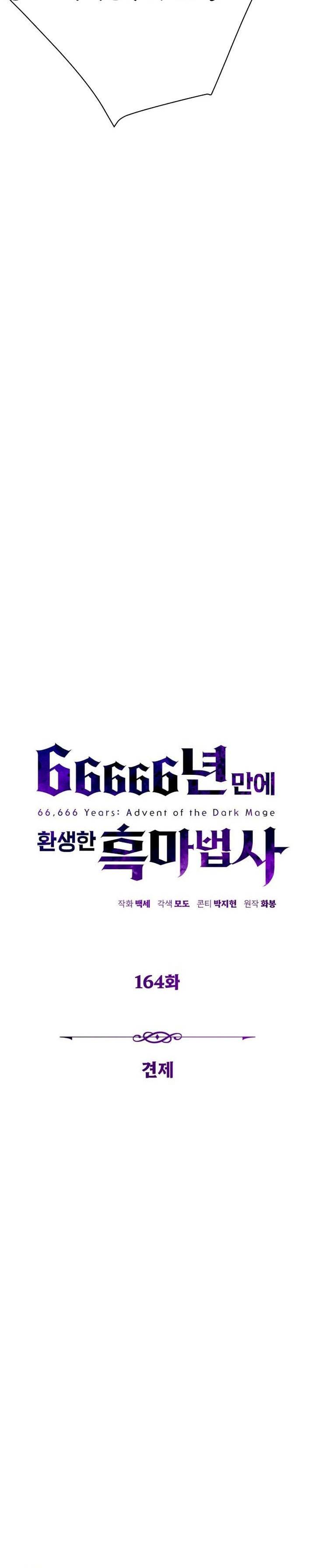 The Dark Magician Transmigrates After 66666 Years Chap 164 - Next Chap 165