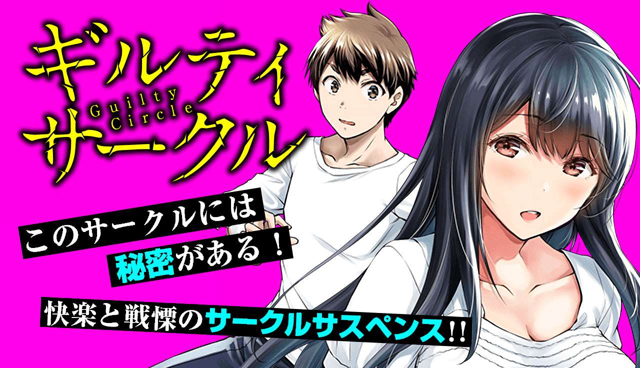 Guilty Circle Chap 1 - Next Chap 2