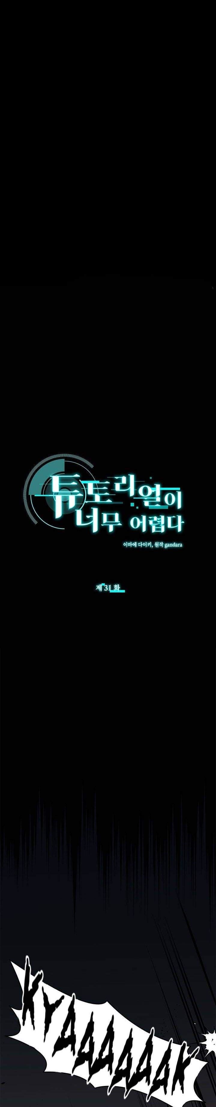 The Tutorial is Too Hard Chap 31 - Next Chap 32