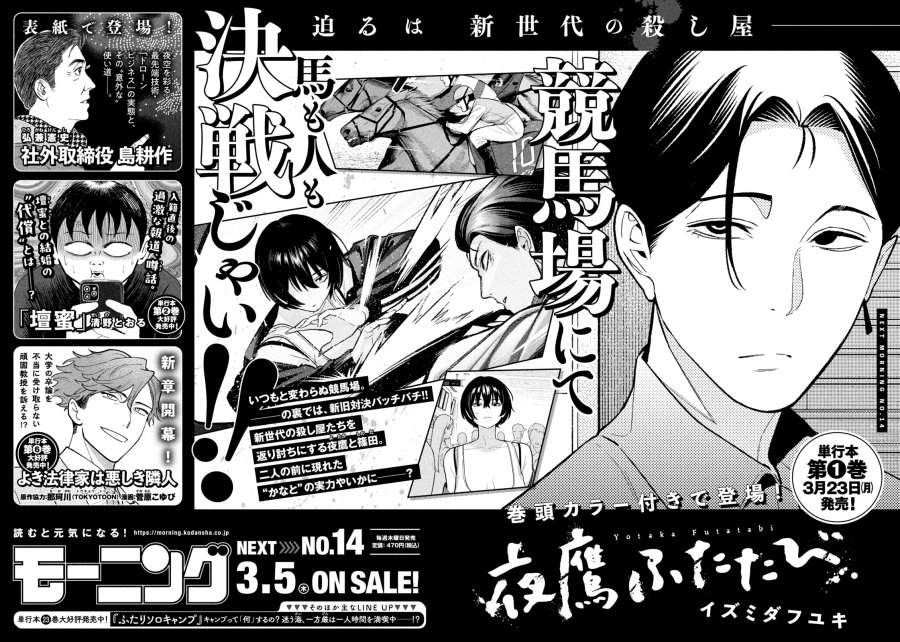 Yotaka Futatabi Chap 11 - Next Chap 12