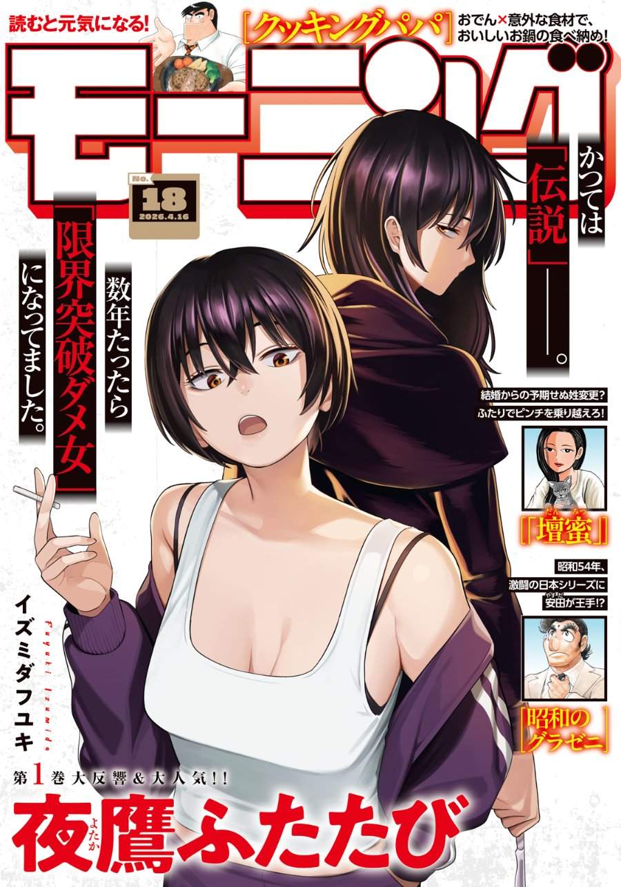 Yotaka Futatabi Chap 15 - Next Chap 16