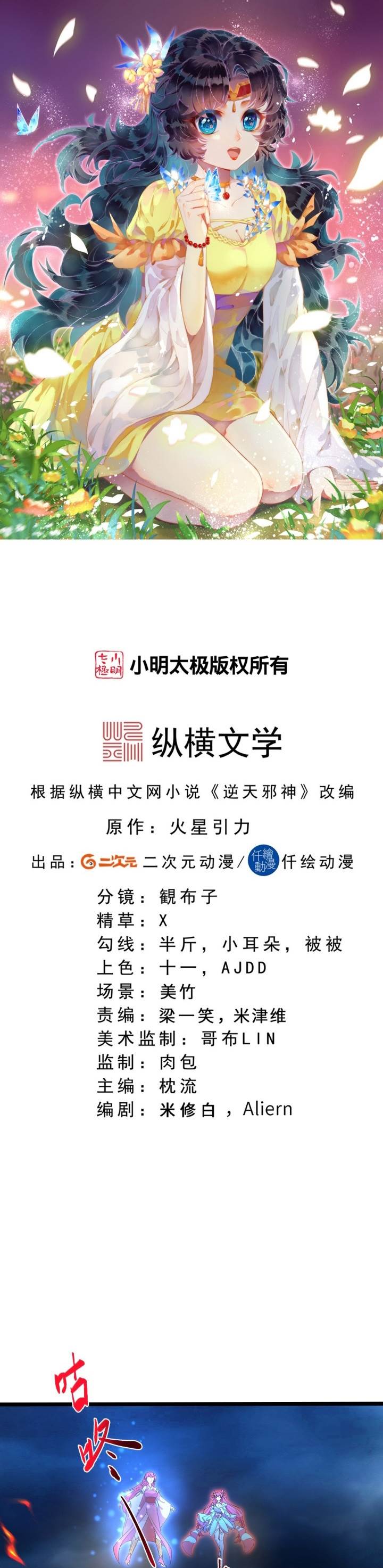 Against the Gods Chap 703 - Next Chap 704