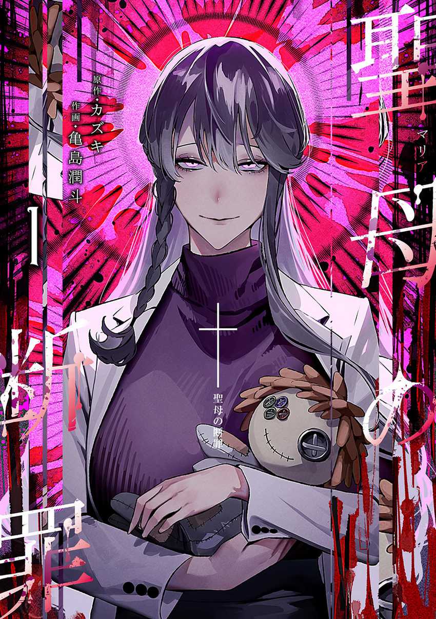 Maria no Danzai Chap 15 - Next Chap 16
